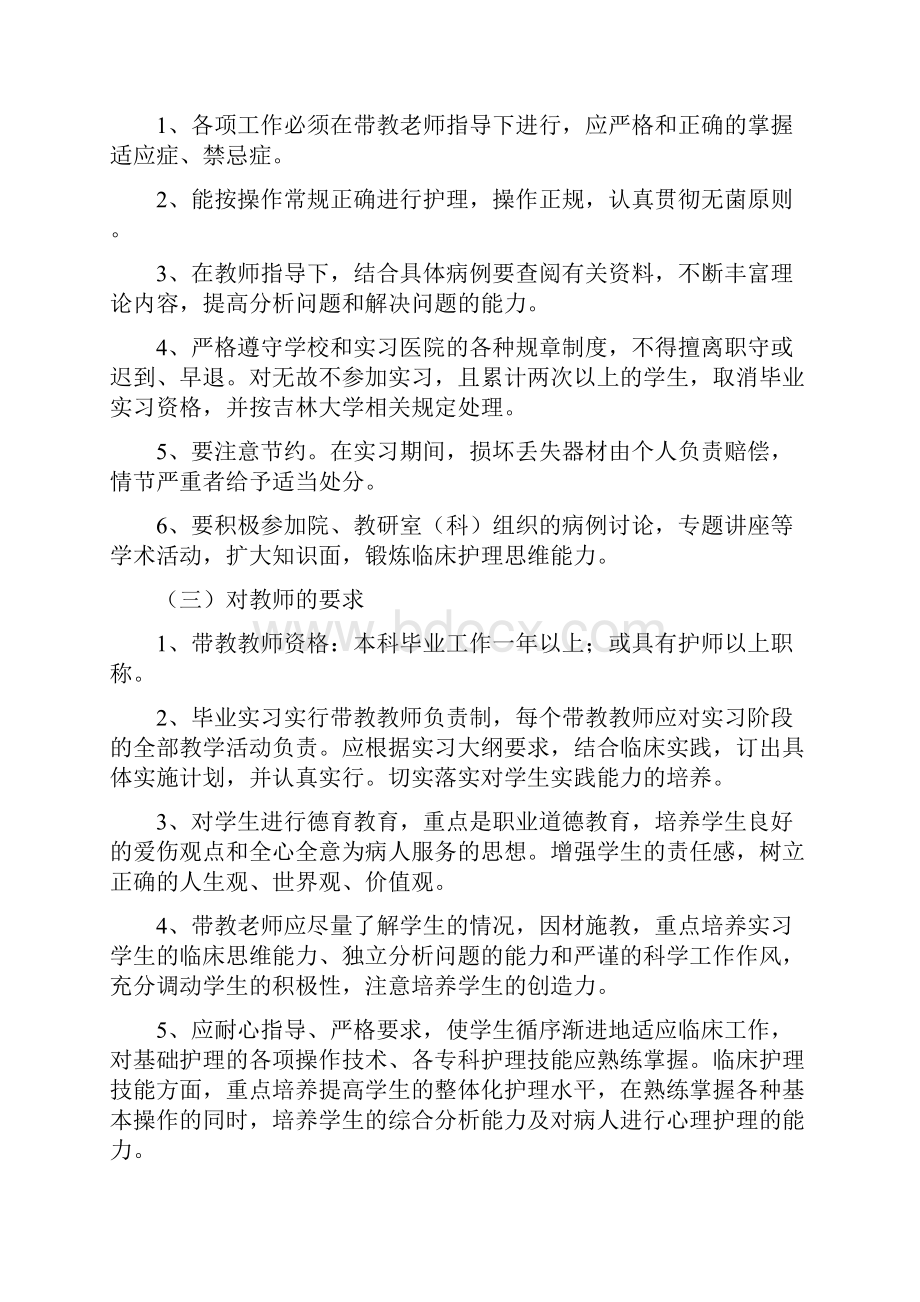 实习手册模版实习鉴定表.docx_第3页