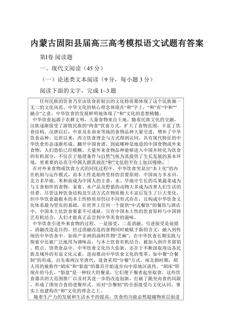 内蒙古固阳县届高三高考模拟语文试题有答案.docx