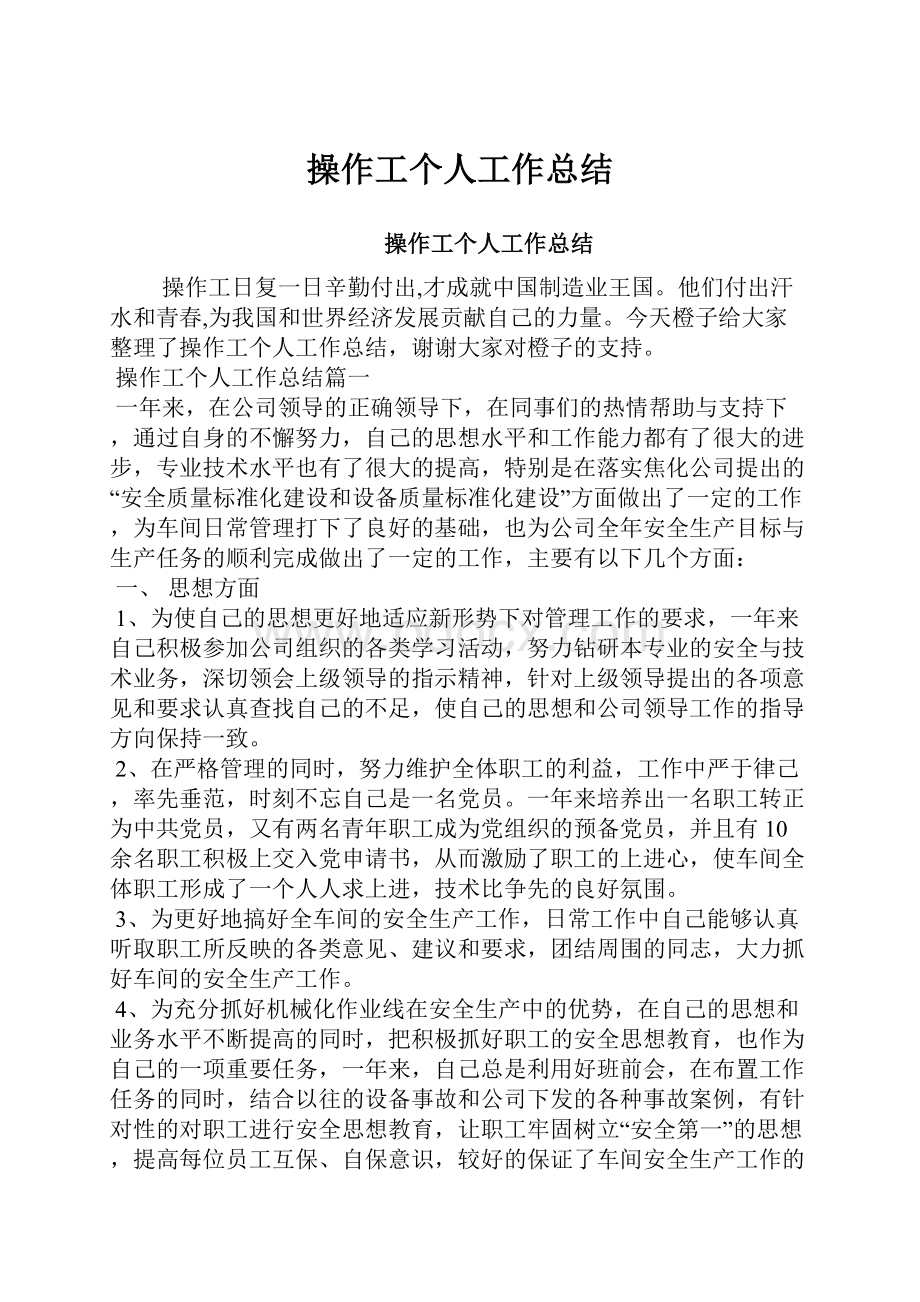 操作工个人工作总结.docx_第1页