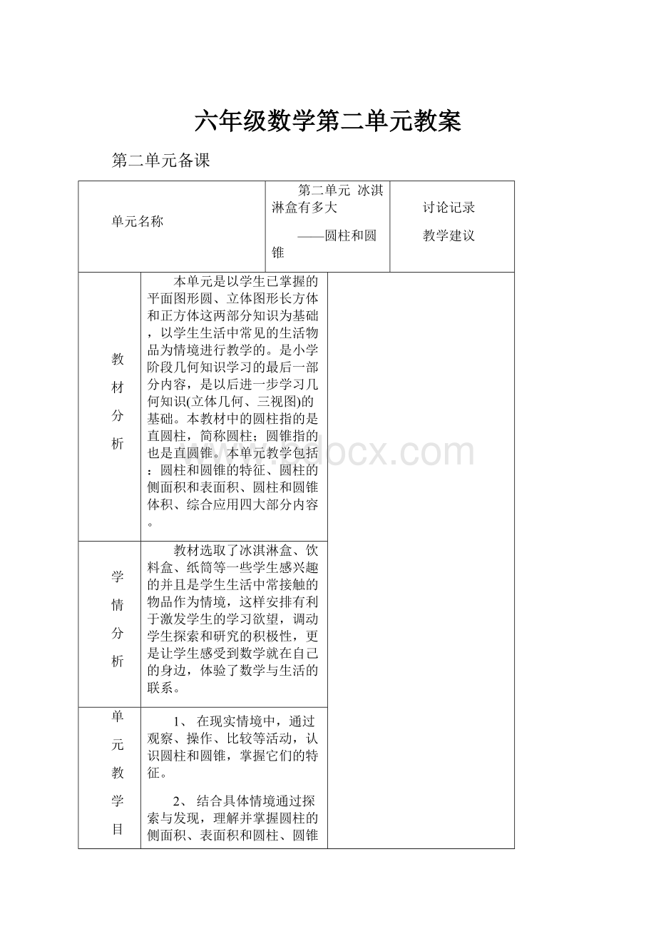 六年级数学第二单元教案.docx_第1页