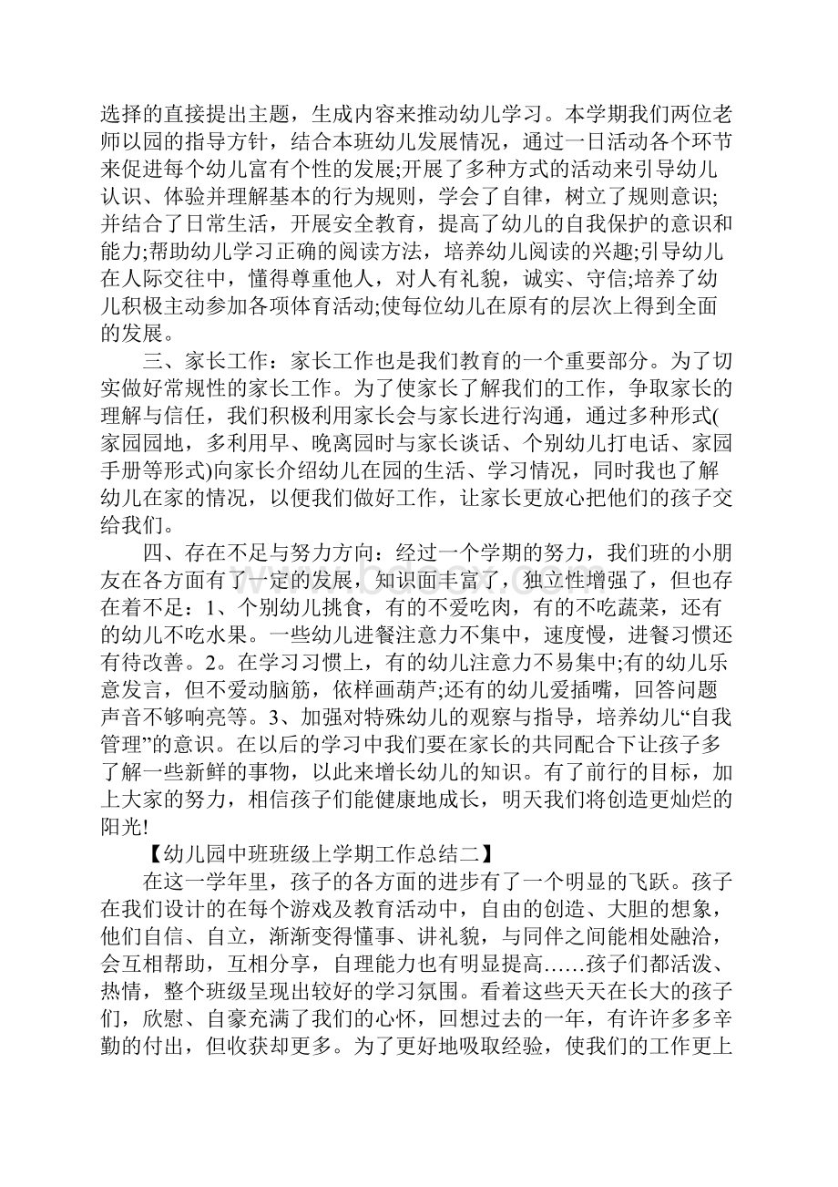 幼儿园中班班级上学期工作总结.docx_第3页