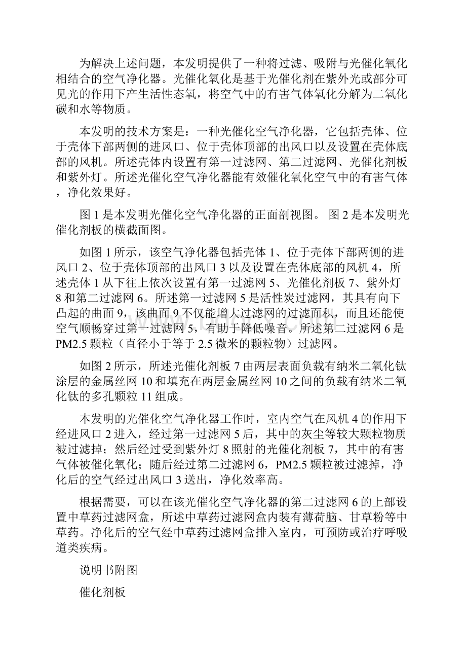 尚择优选20XX年专利代理人资格考试实务试题及参考答案.docx_第3页