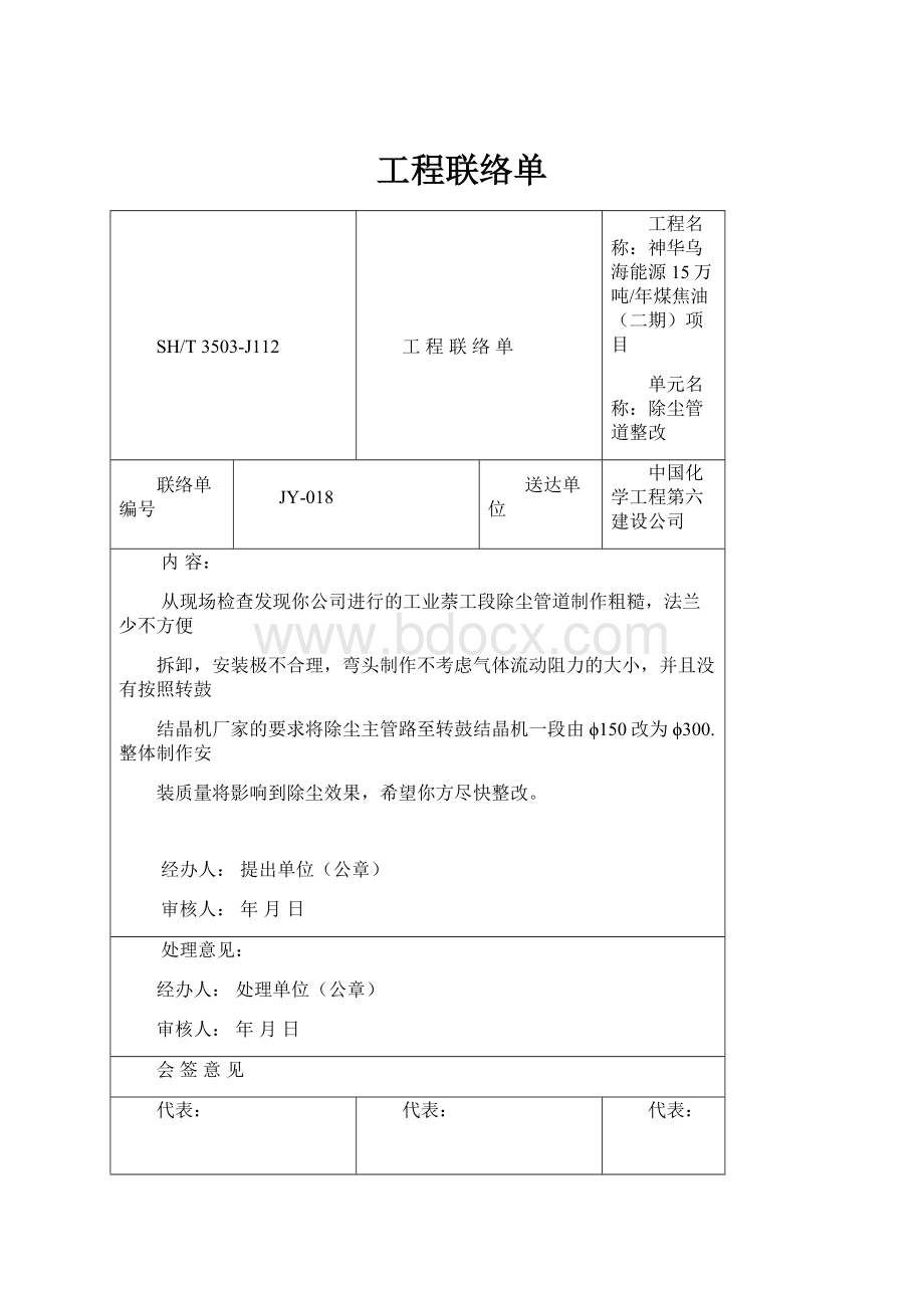 工程联络单.docx