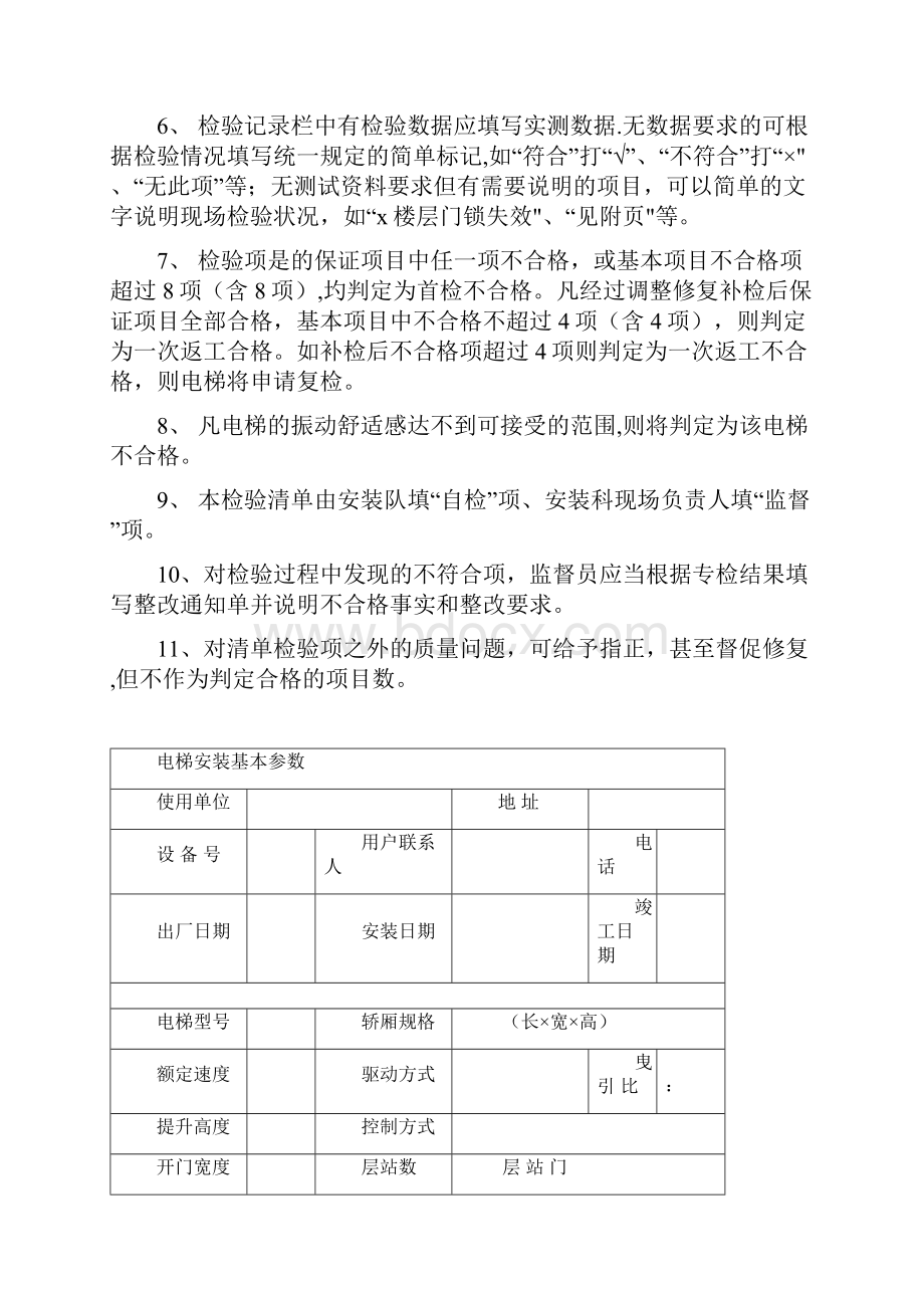 电梯安装质量检查清单.docx_第2页