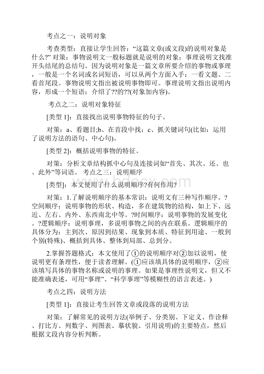 说明文通常用什么方法.docx_第3页