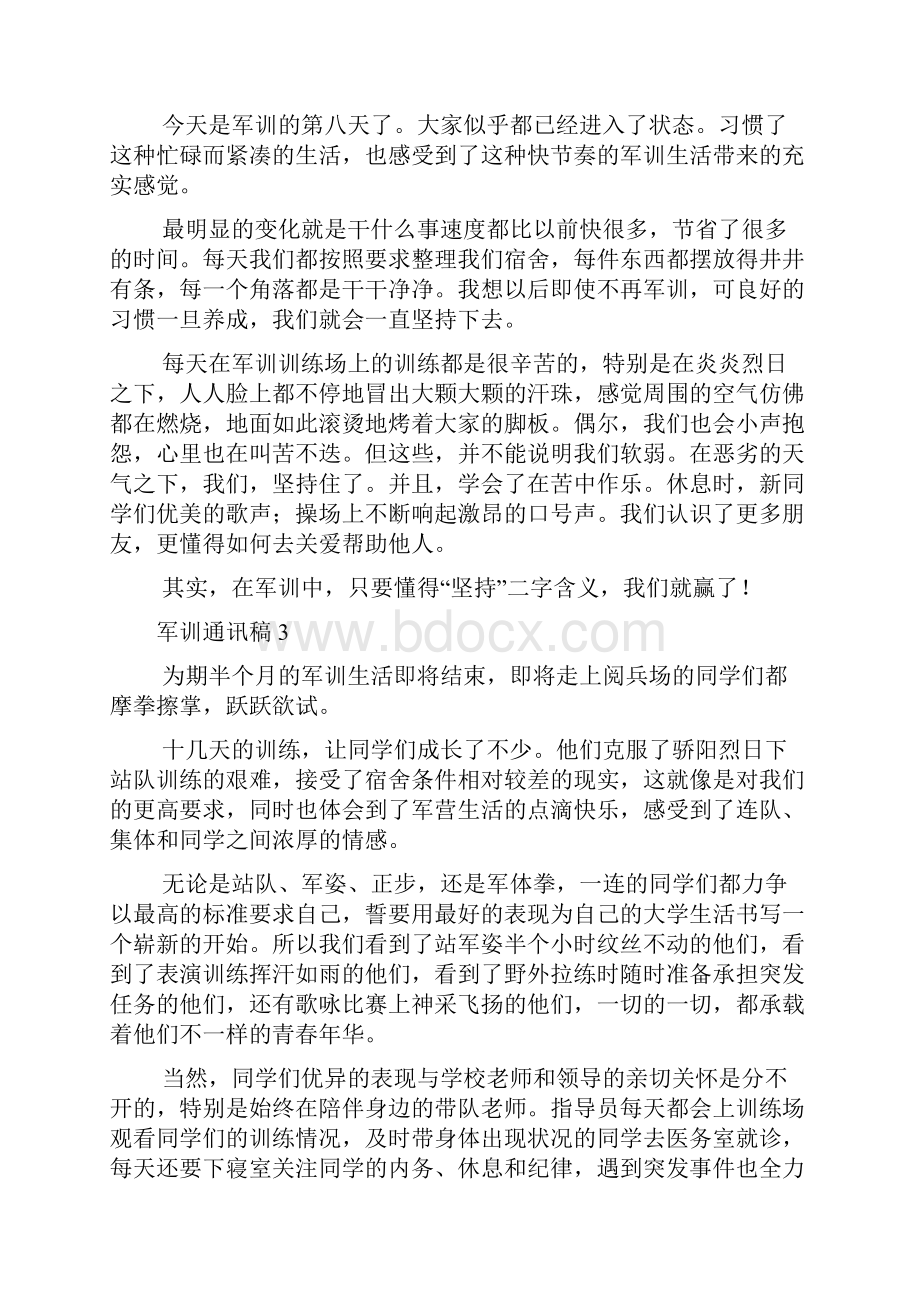 军训通讯稿集锦10篇.docx_第2页