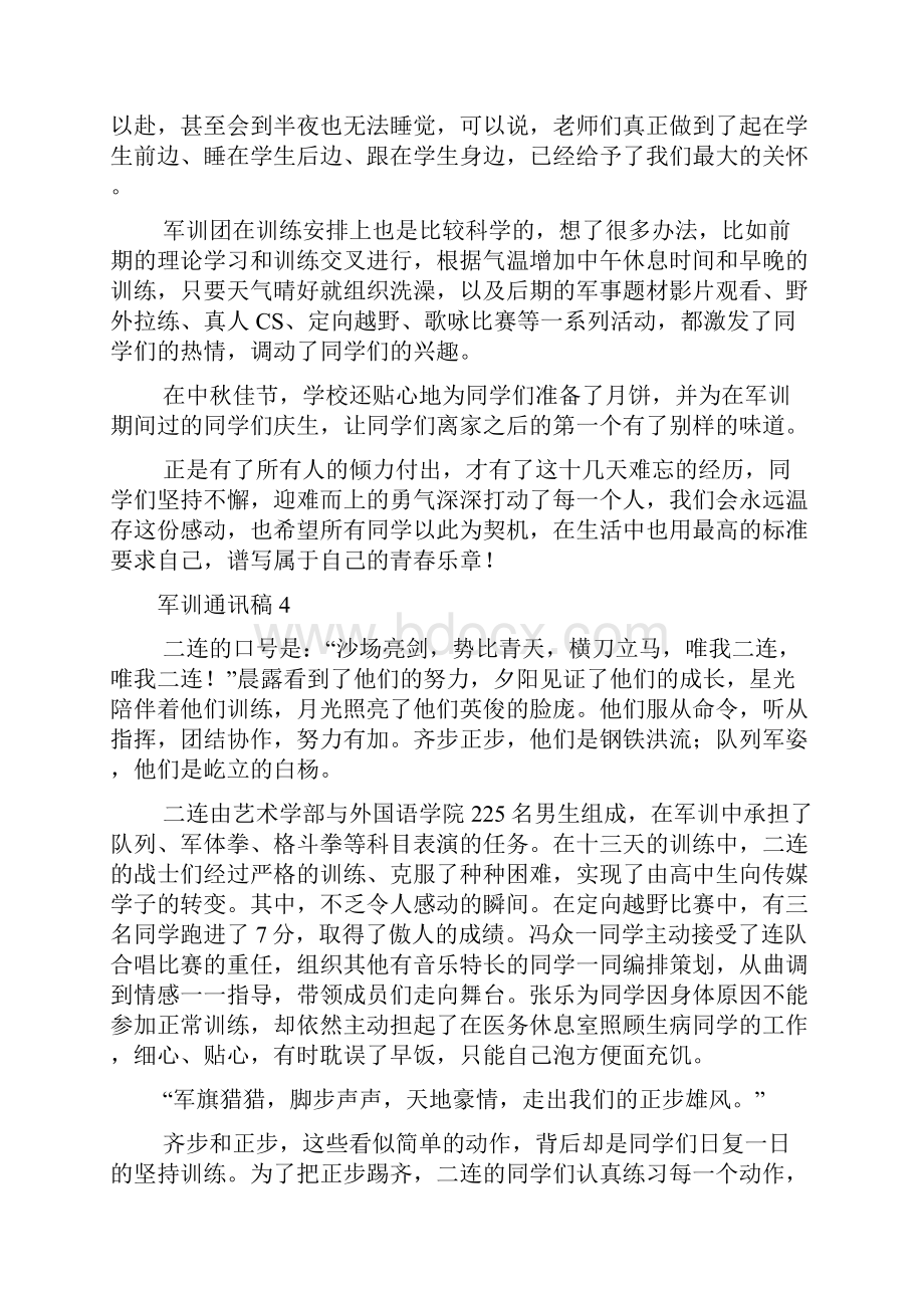 军训通讯稿集锦10篇.docx_第3页