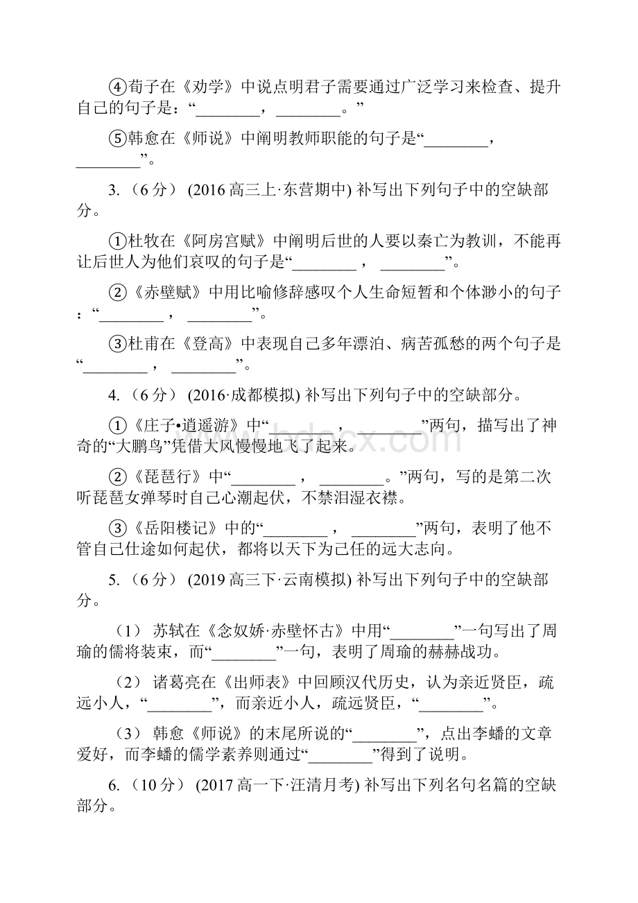 高考语文二轮专题训练专题12 名句默写与名著阅读.docx_第2页