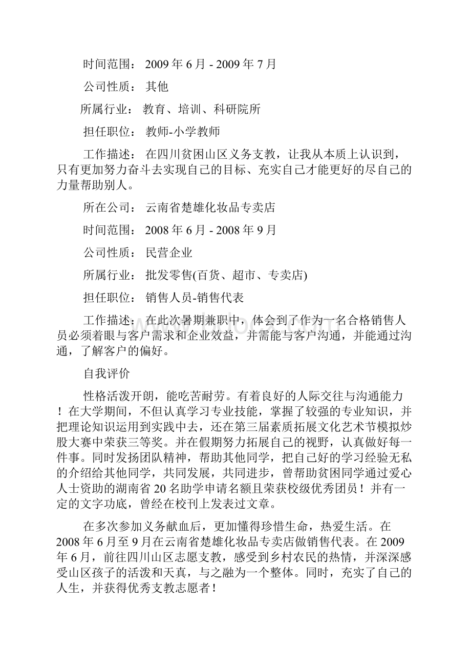 个人简历之证券简历自我评价.docx_第3页