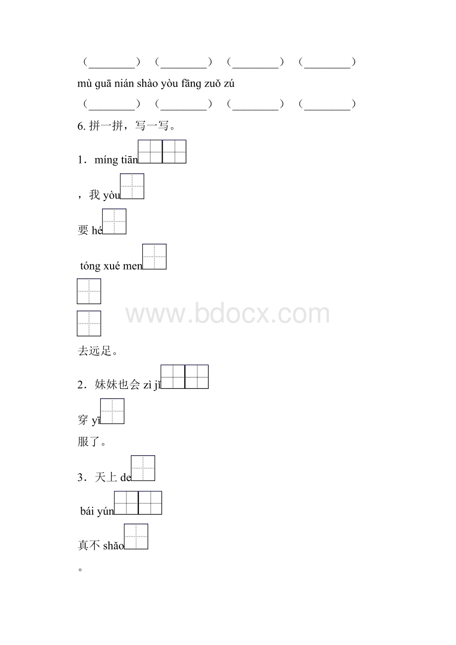 湘教版一年级语文下学期期末知识点整理复习往年真题.docx_第3页