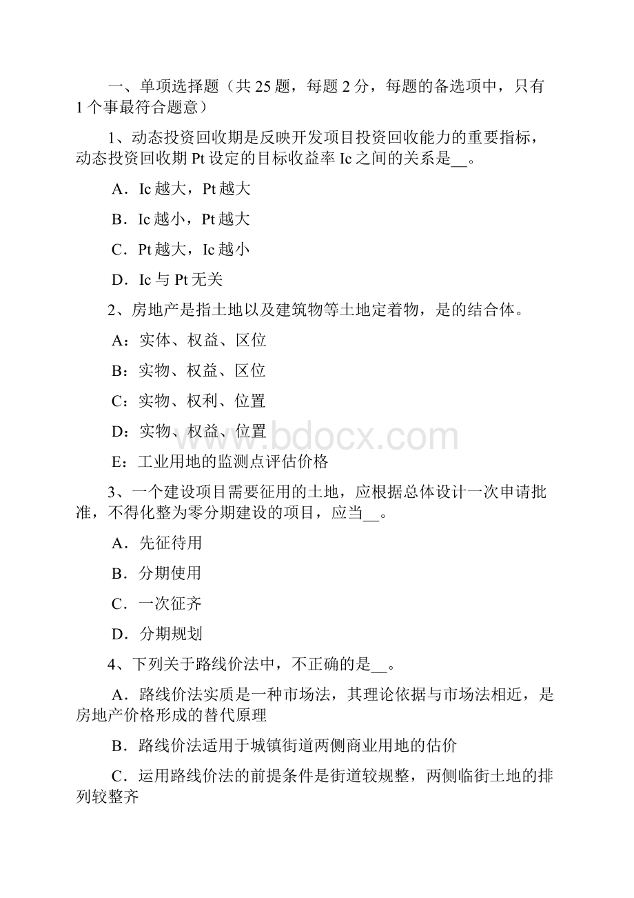 精品江苏省房地产估价师《案例与分析》估价假设和限制条件的写作试题.docx_第2页