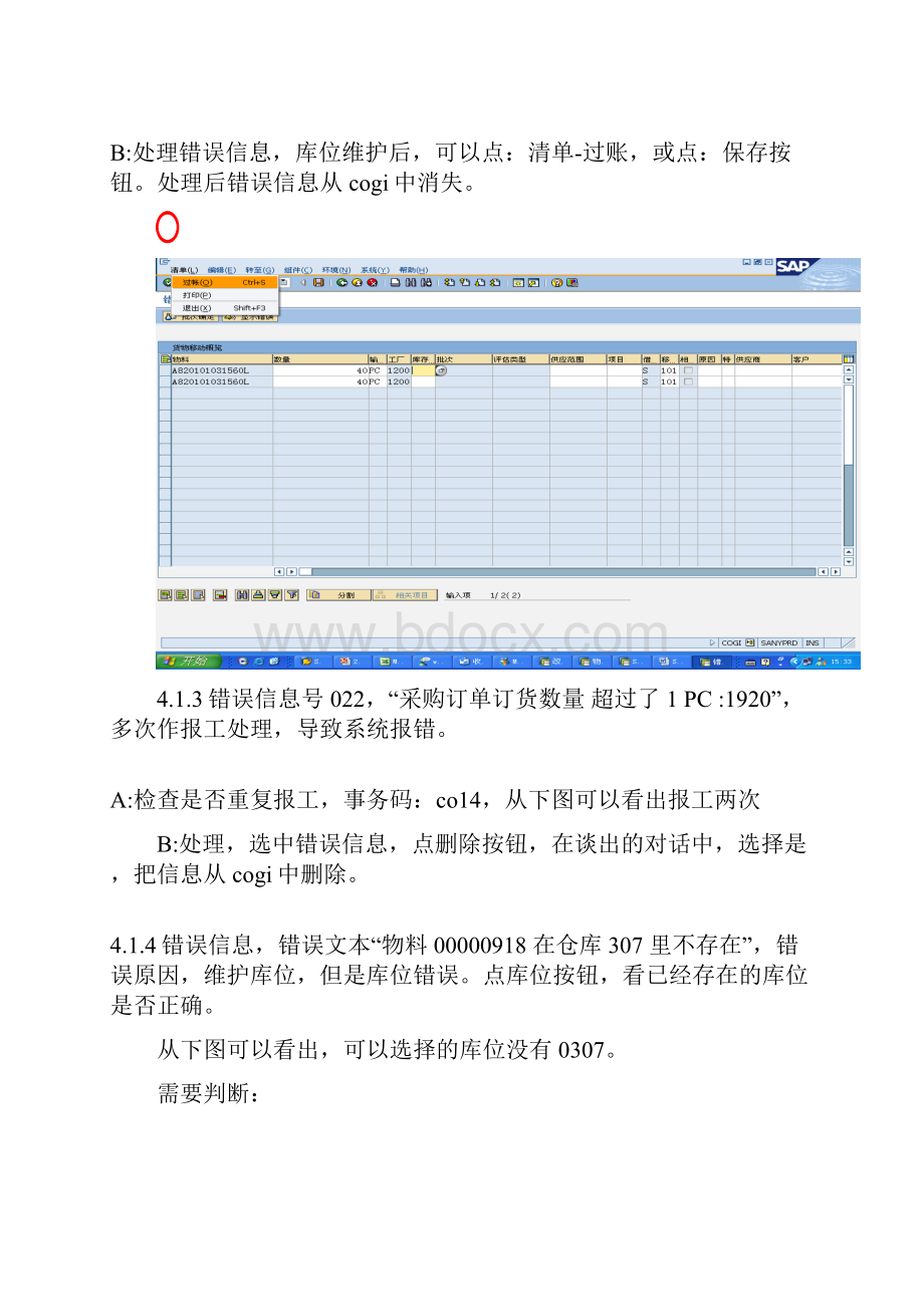 SAP COGI处理操作手册.docx_第3页