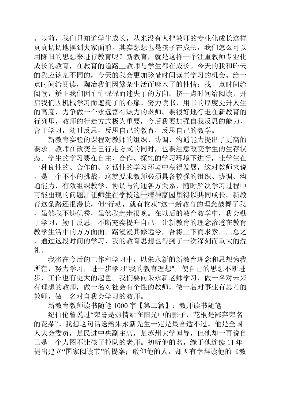 新教育教师读书随笔1000字.docx_第3页