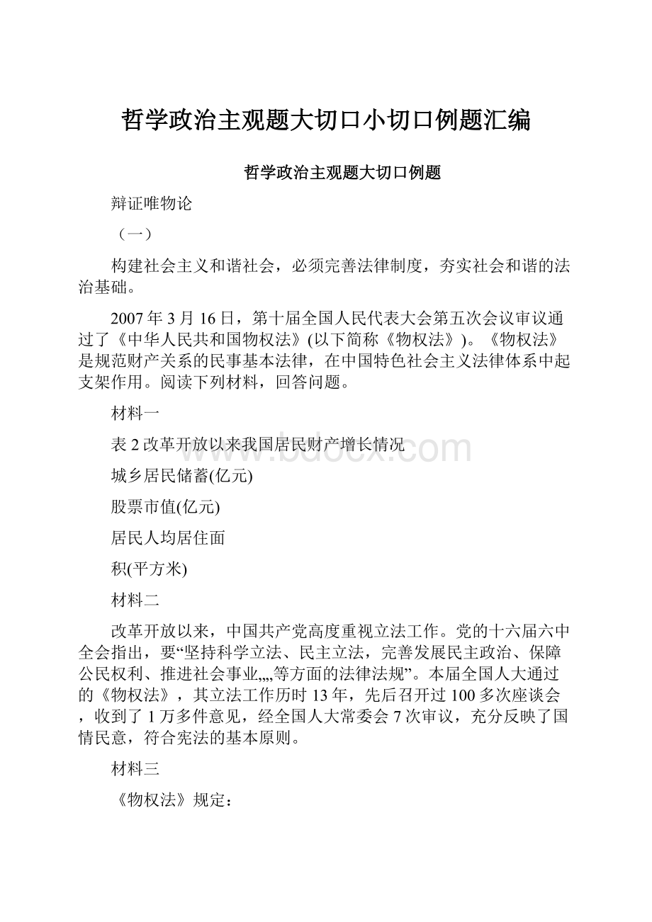 哲学政治主观题大切口小切口例题汇编.docx