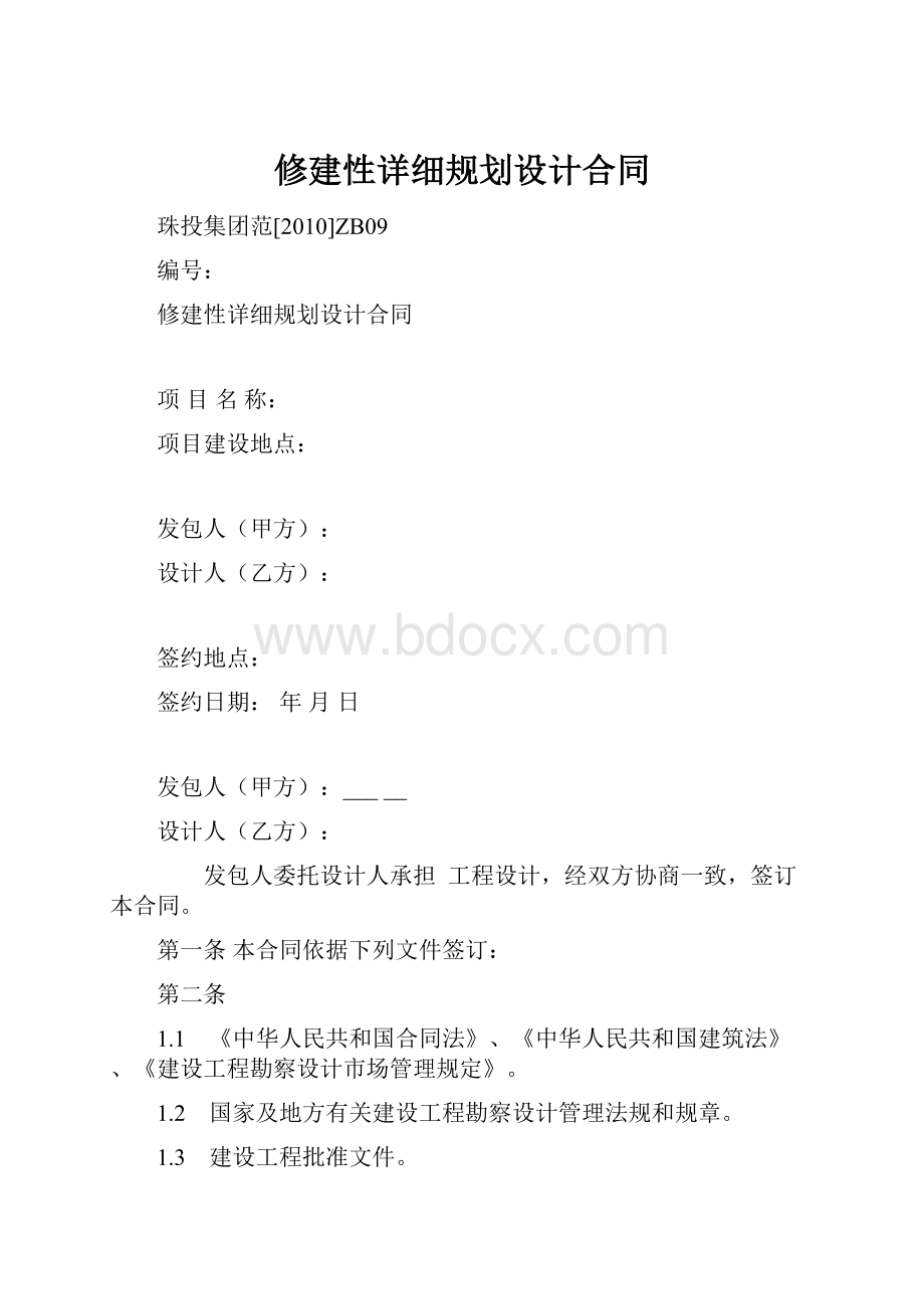 修建性详细规划设计合同.docx