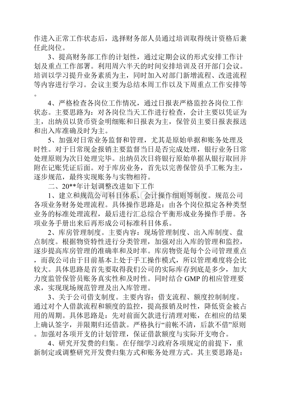 总账会计下半年工作计划会计下半年工作计划.docx_第3页