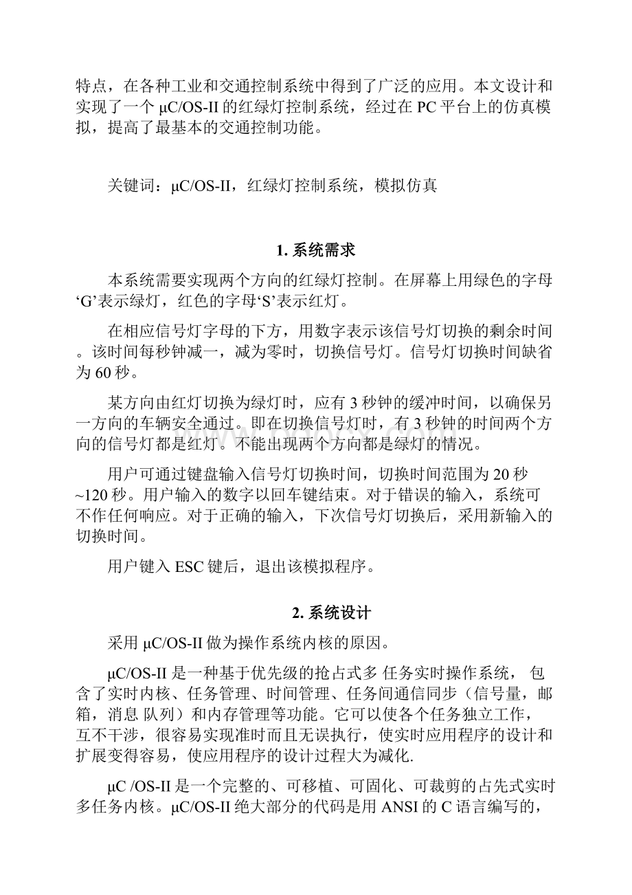 嵌入式技术课程报告红绿灯控制系统.docx_第2页