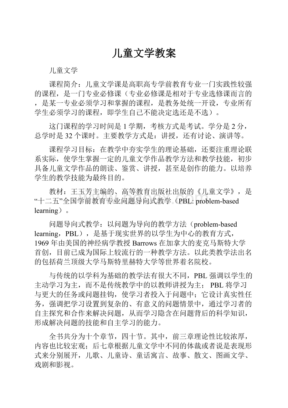 儿童文学教案.docx