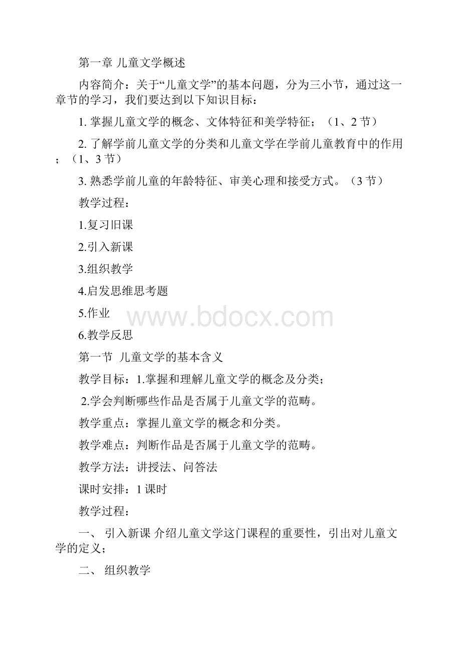 儿童文学教案.docx_第2页