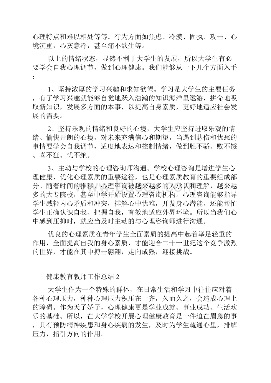 健康教育教师工作总结.docx_第2页