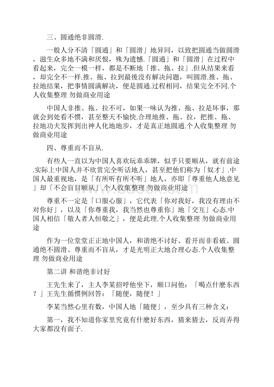 中式管理人性管理曾志强.docx_第2页