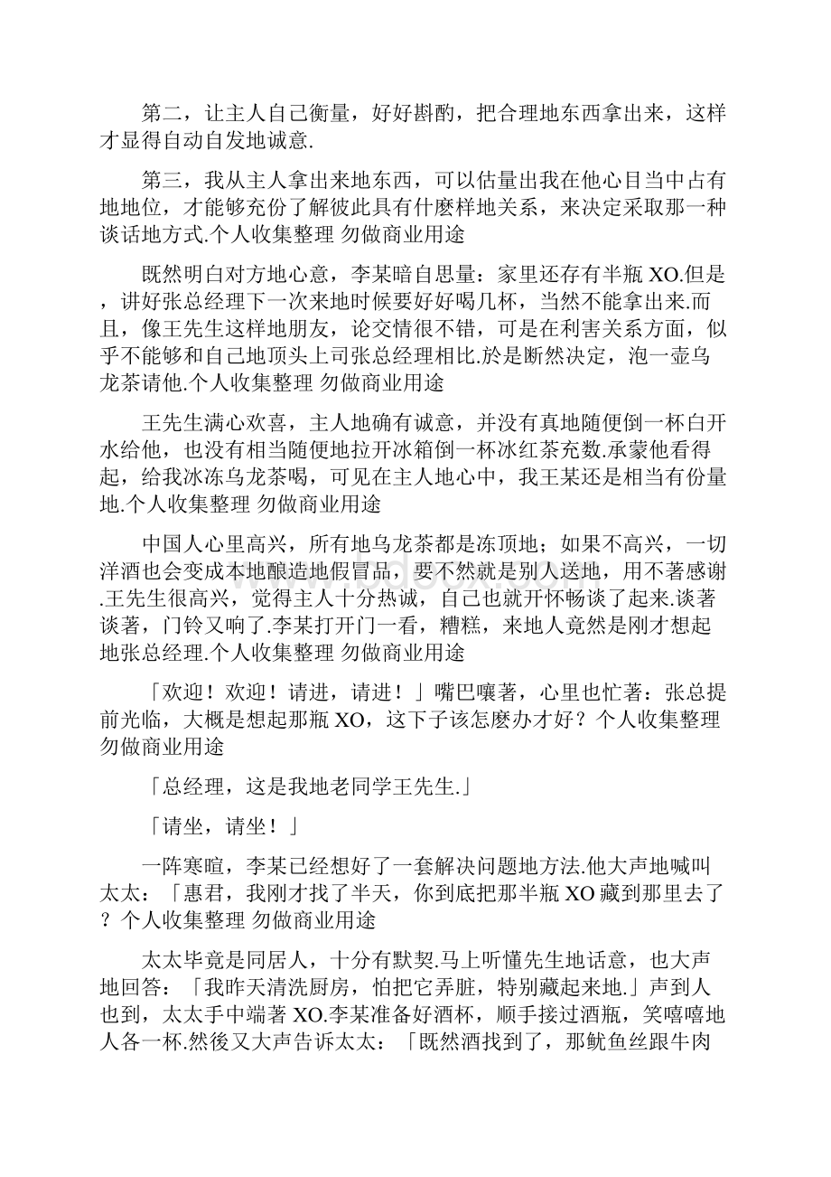 中式管理人性管理曾志强.docx_第3页