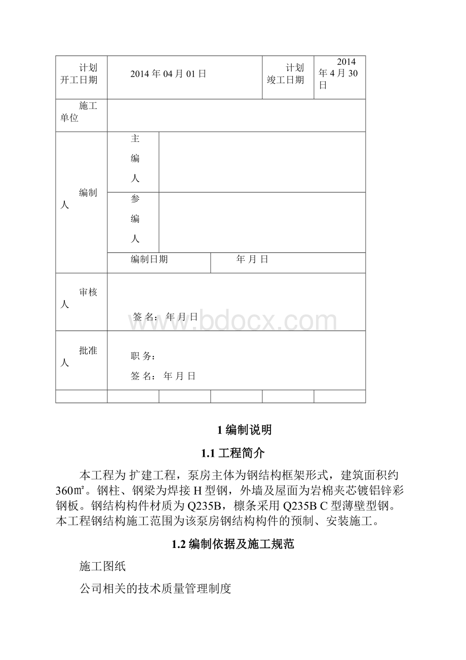 钢结构安装施工方案57272.docx_第3页