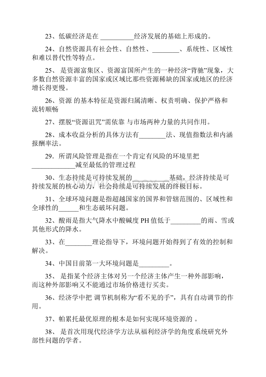 人口资源与环境经济学题目选择复习试题目资料全.docx_第3页