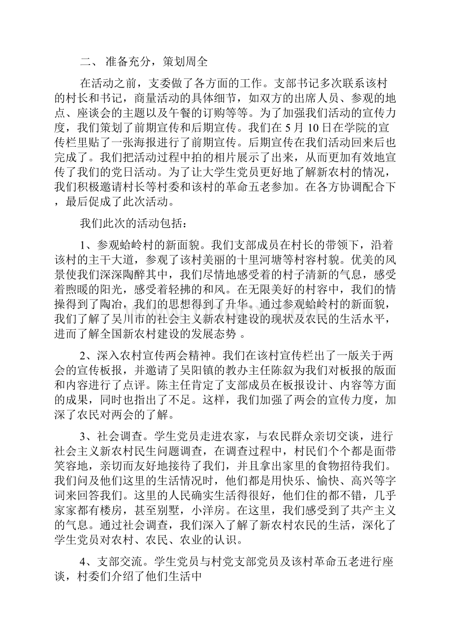 工作总结之党员主题党日活动总结.docx_第3页