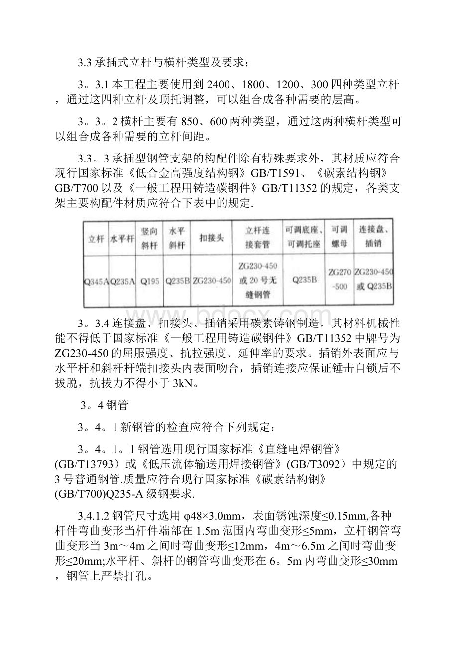 人防地下室模板支撑体系.docx_第3页