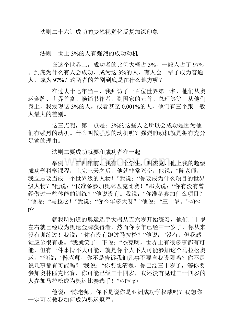 陈安之成功法则.docx_第3页