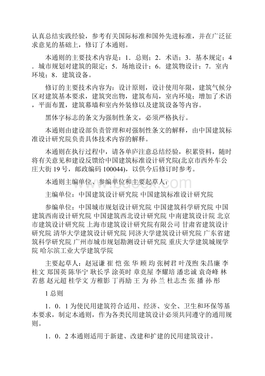 最新民用建筑设计通则.docx_第2页