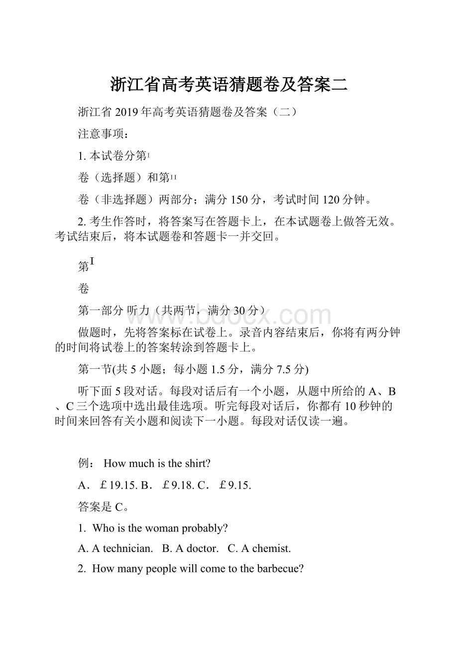 浙江省高考英语猜题卷及答案二.docx