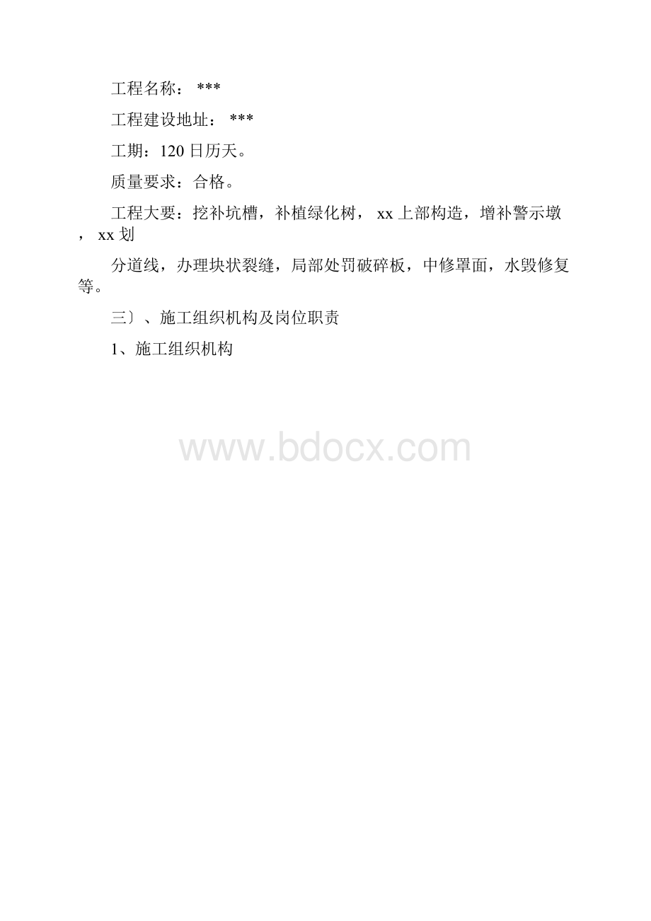 公路养护施工方案.docx_第2页