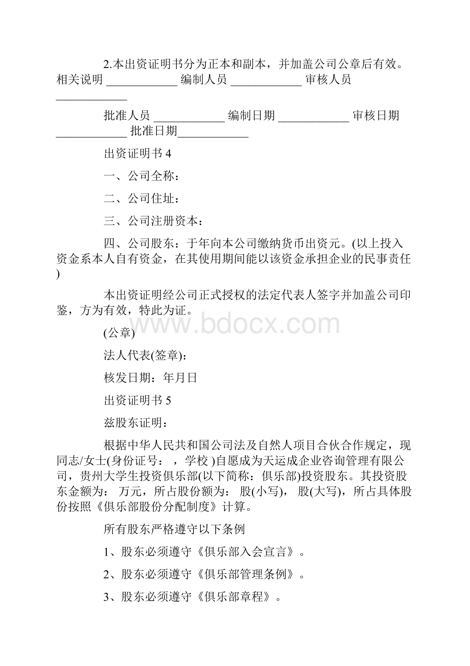 出资证明书6篇.docx_第3页