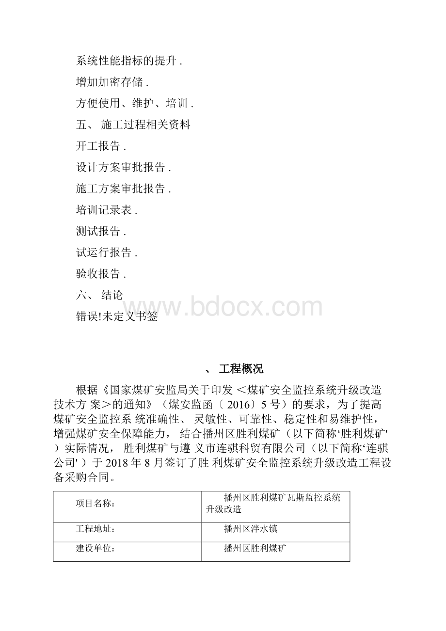 胜利煤矿瓦斯监控系统升级改造自评验收报告.docx_第3页