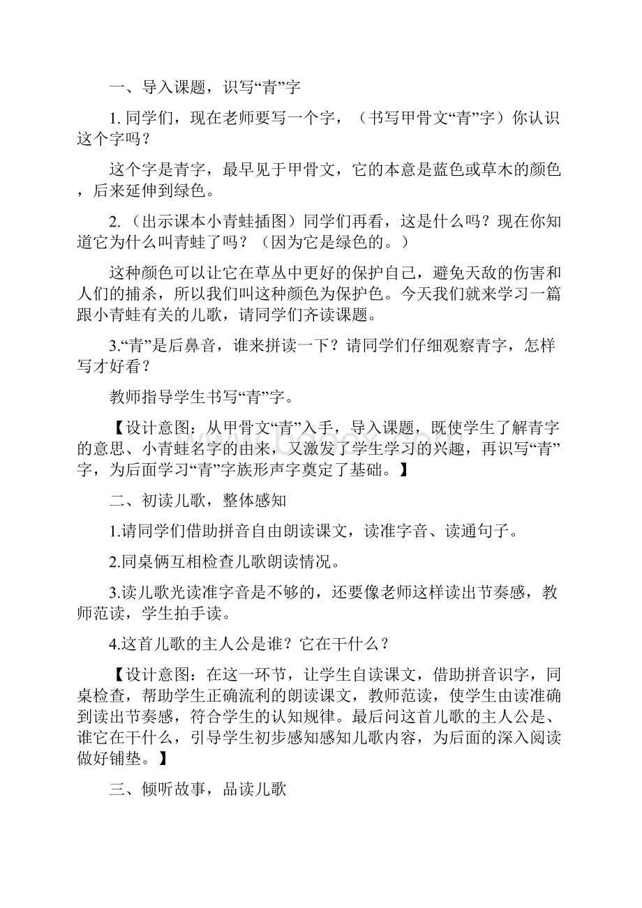 小学语文《小青蛙》教学设计学情分析教材分析课后反思.docx_第2页