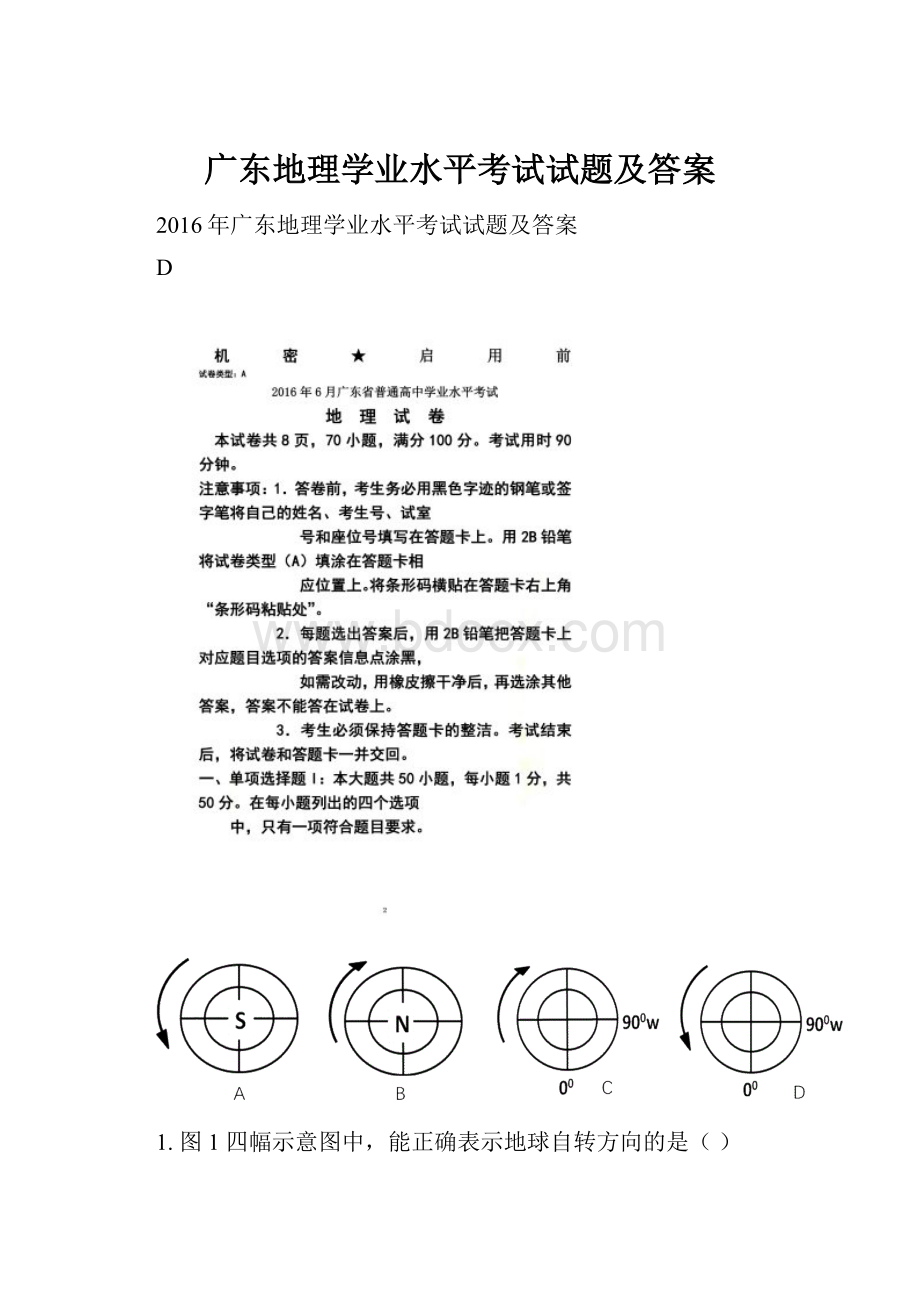 广东地理学业水平考试试题及答案.docx