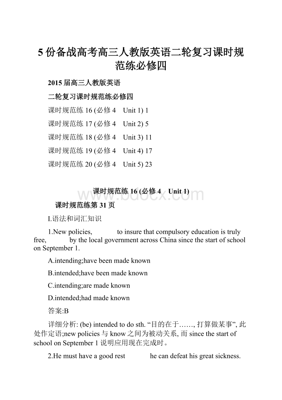 5份备战高考高三人教版英语二轮复习课时规范练必修四.docx