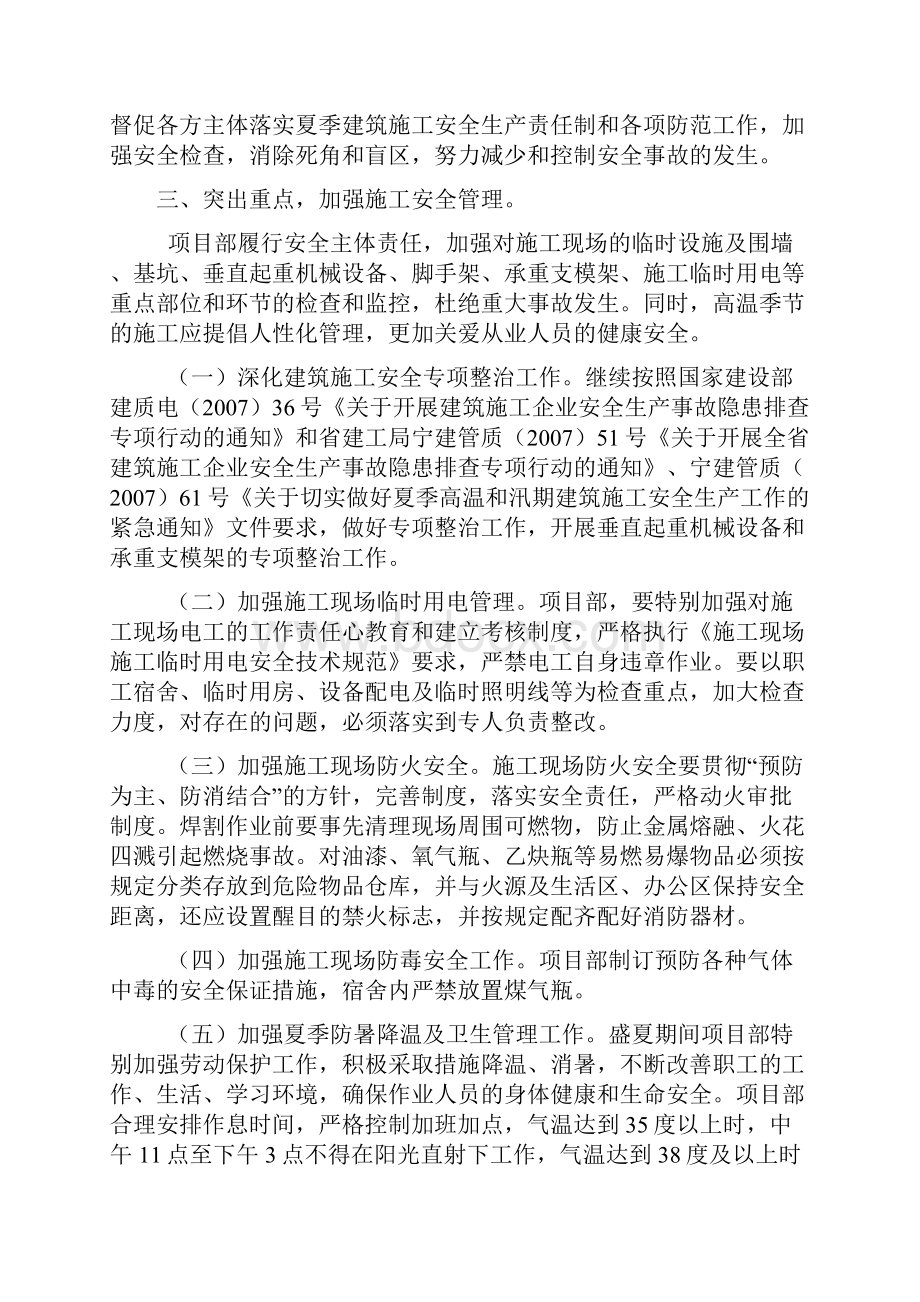 夏季施工专项方案资料.docx_第3页