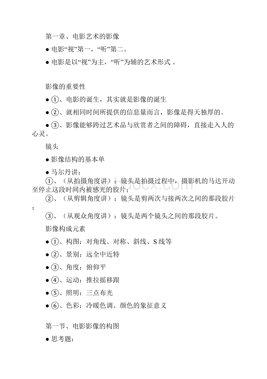 电影视听语言分析.docx_第2页