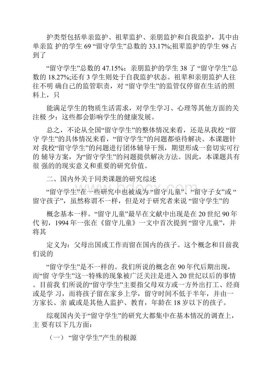 农村寄宿制学校学生心理健康教育的研究讲课教案.docx_第2页