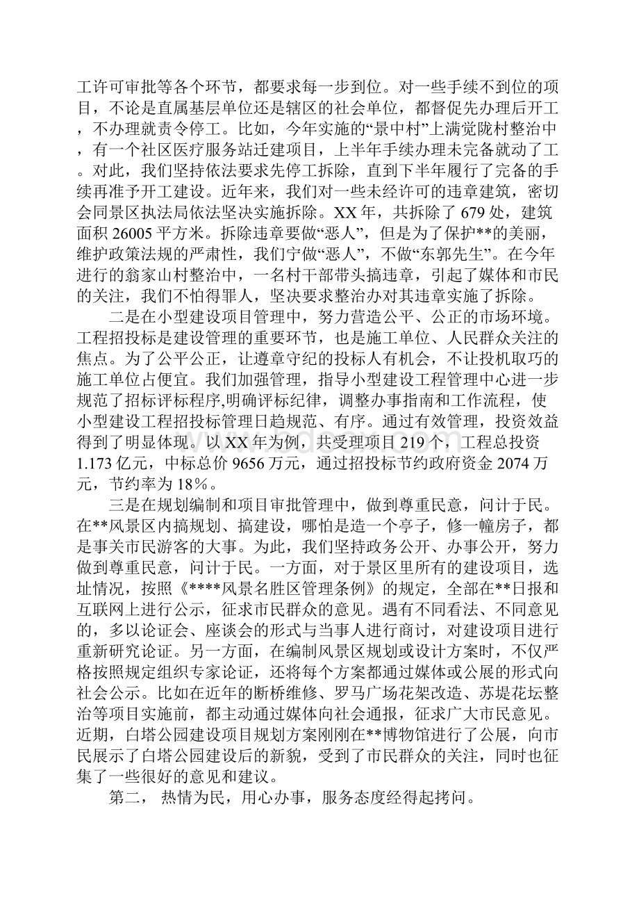 风景名胜区规建局局长述职报告.docx_第2页