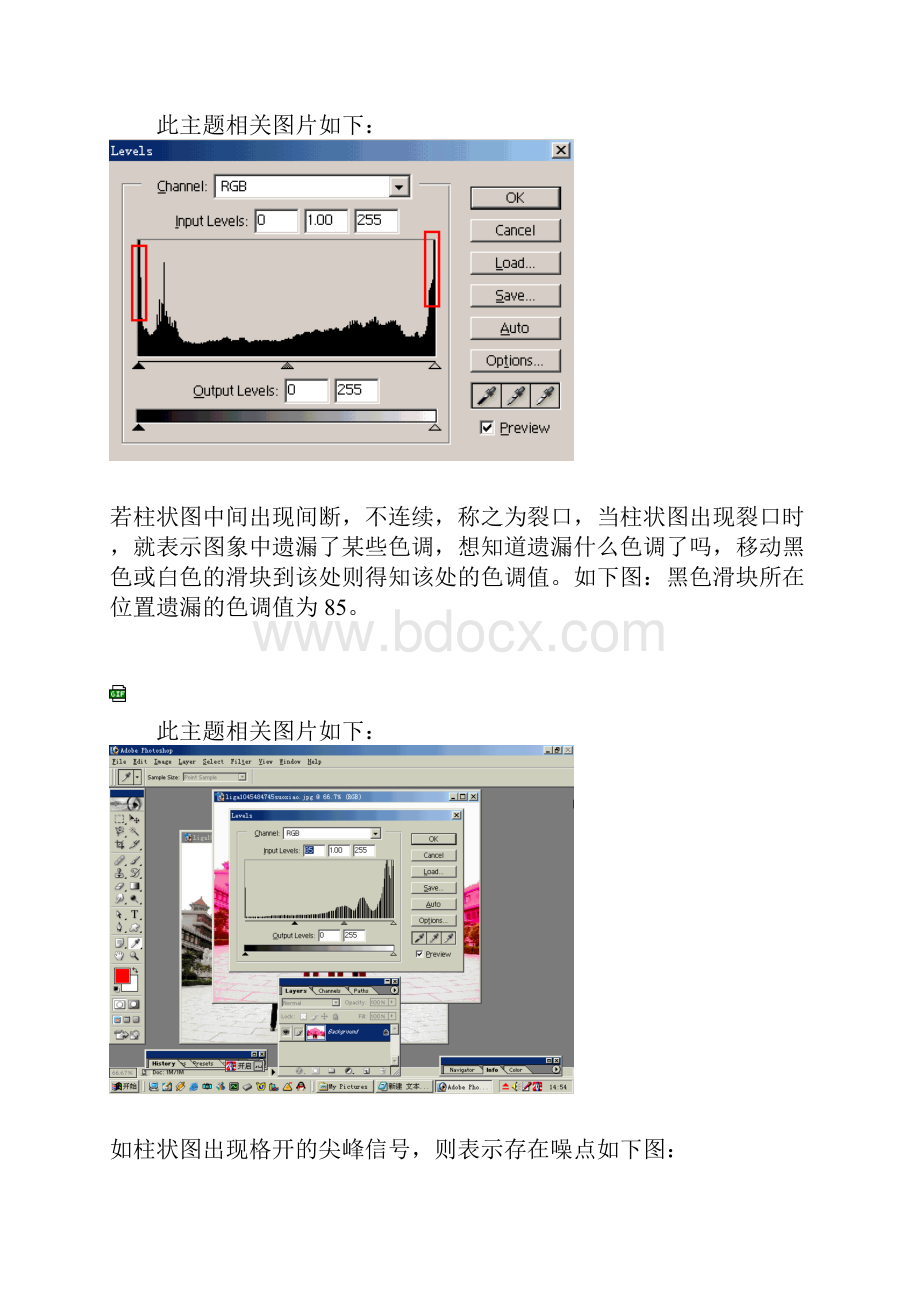 色阶.docx_第3页