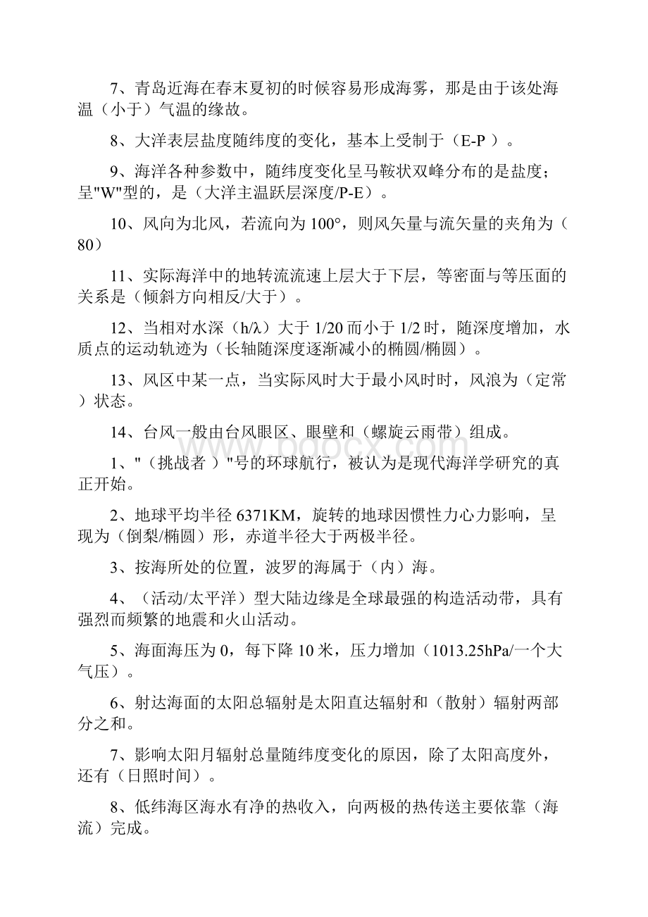 海导题库浙江海洋学院海洋科学导论.docx_第3页