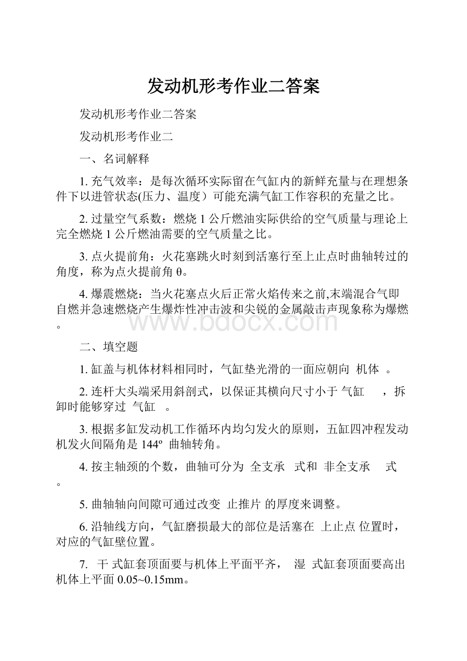 发动机形考作业二答案.docx