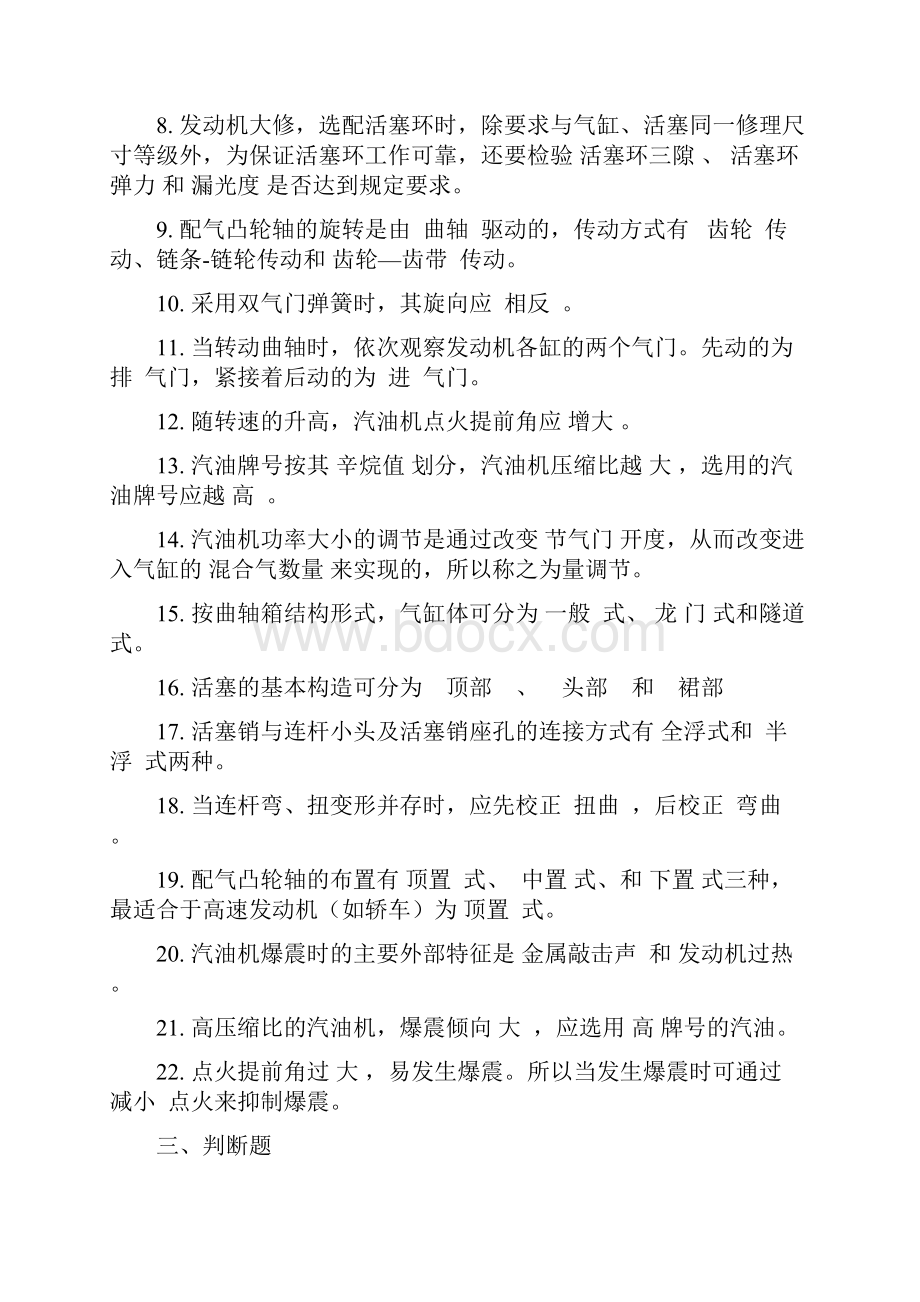 发动机形考作业二答案.docx_第2页