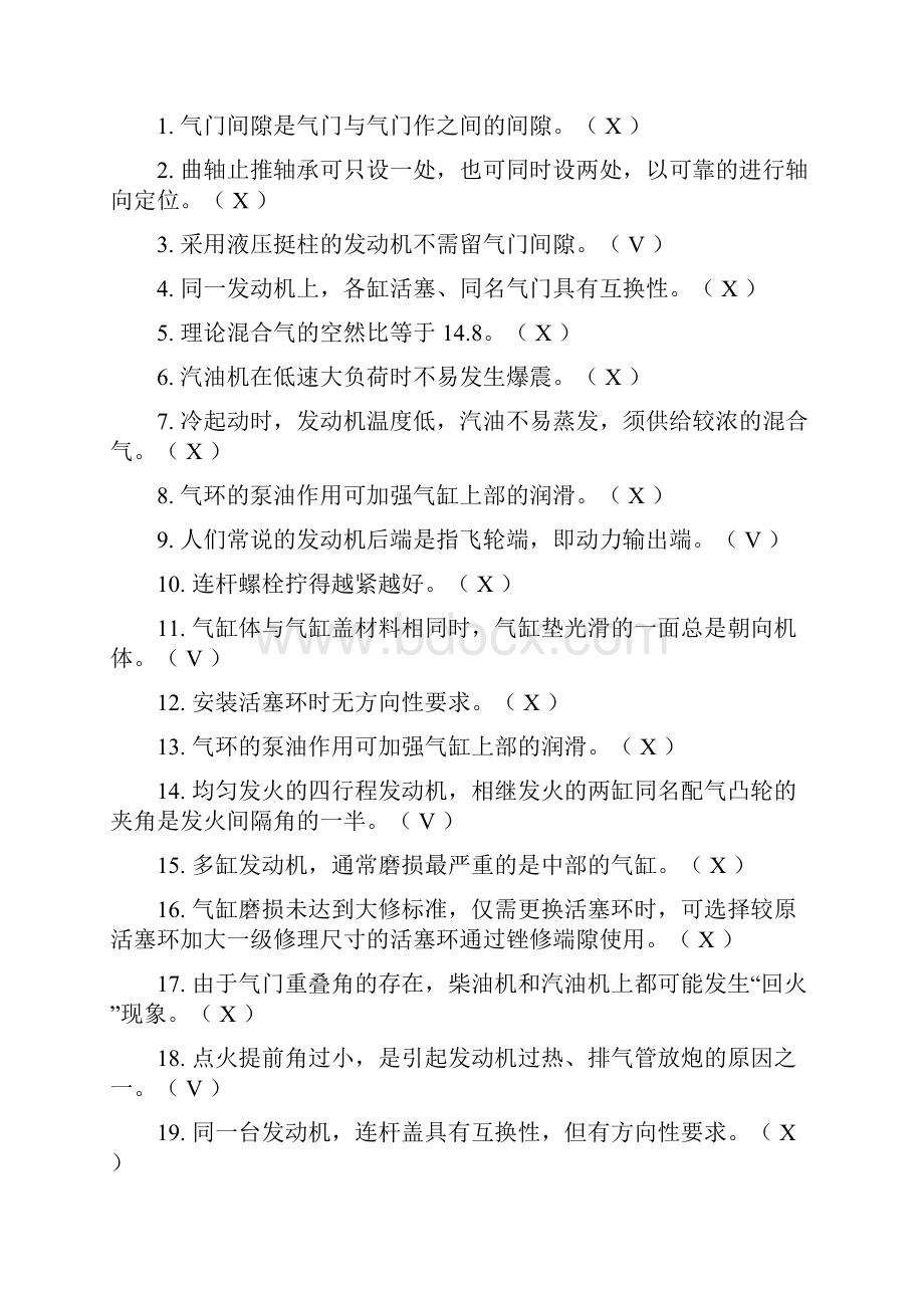 发动机形考作业二答案.docx_第3页