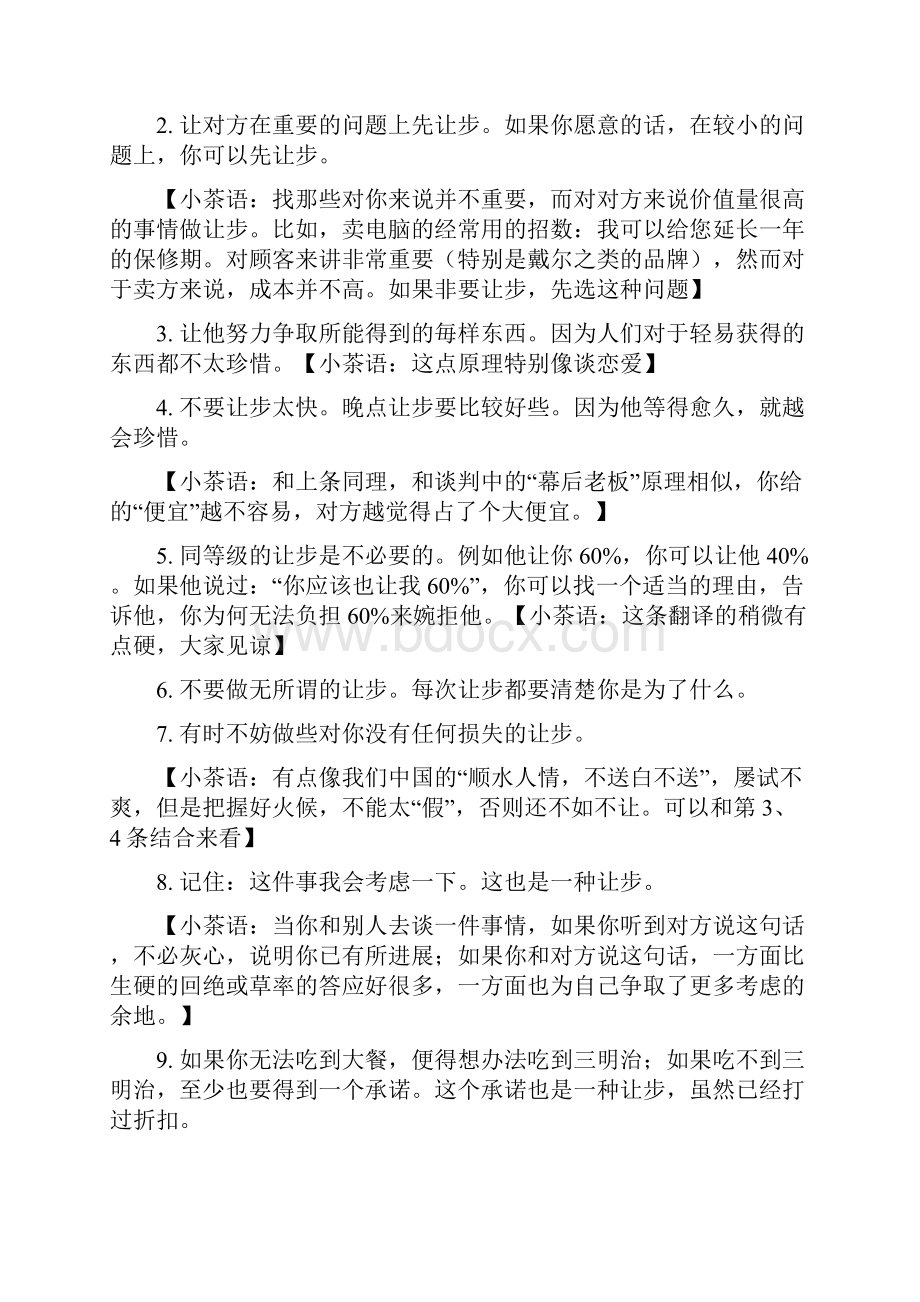 让你拥有水晶球魔力的谈话技巧一本流传了20年的绝版书的翻译最有用的技巧绝对不会放在教材里.docx_第2页