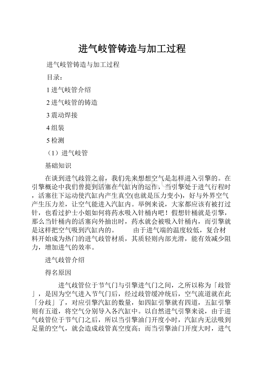 进气岐管铸造与加工过程.docx